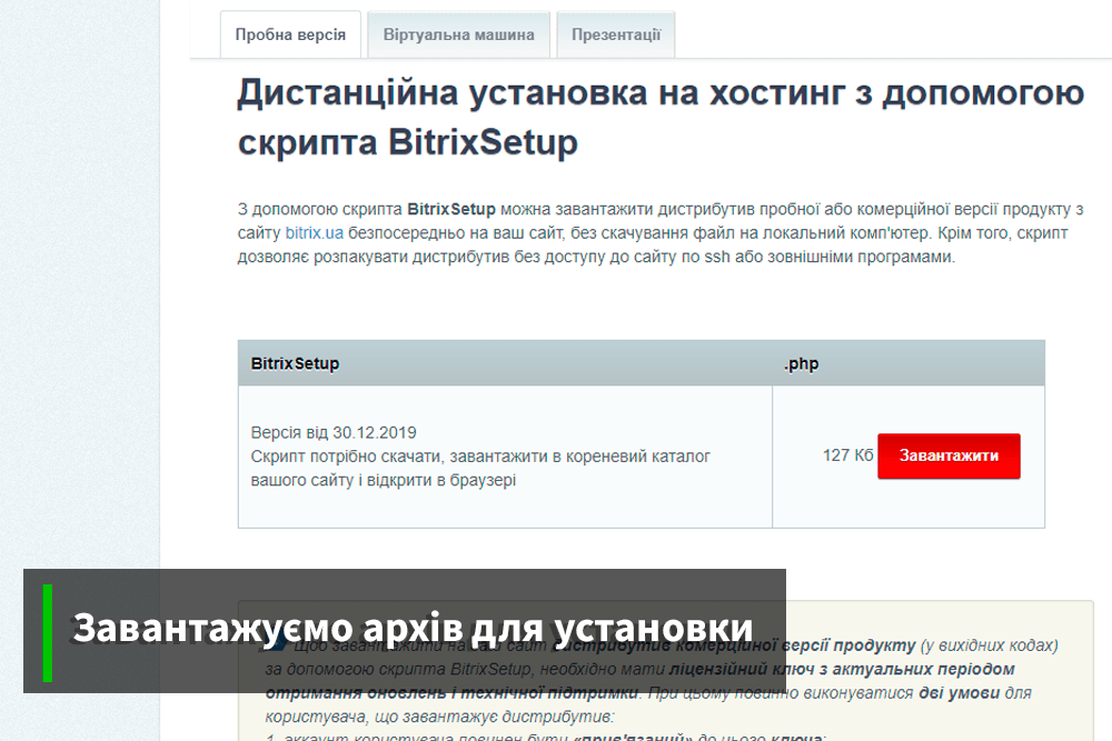 bitrix-installation-bnr-4-ua-hostkoss.com