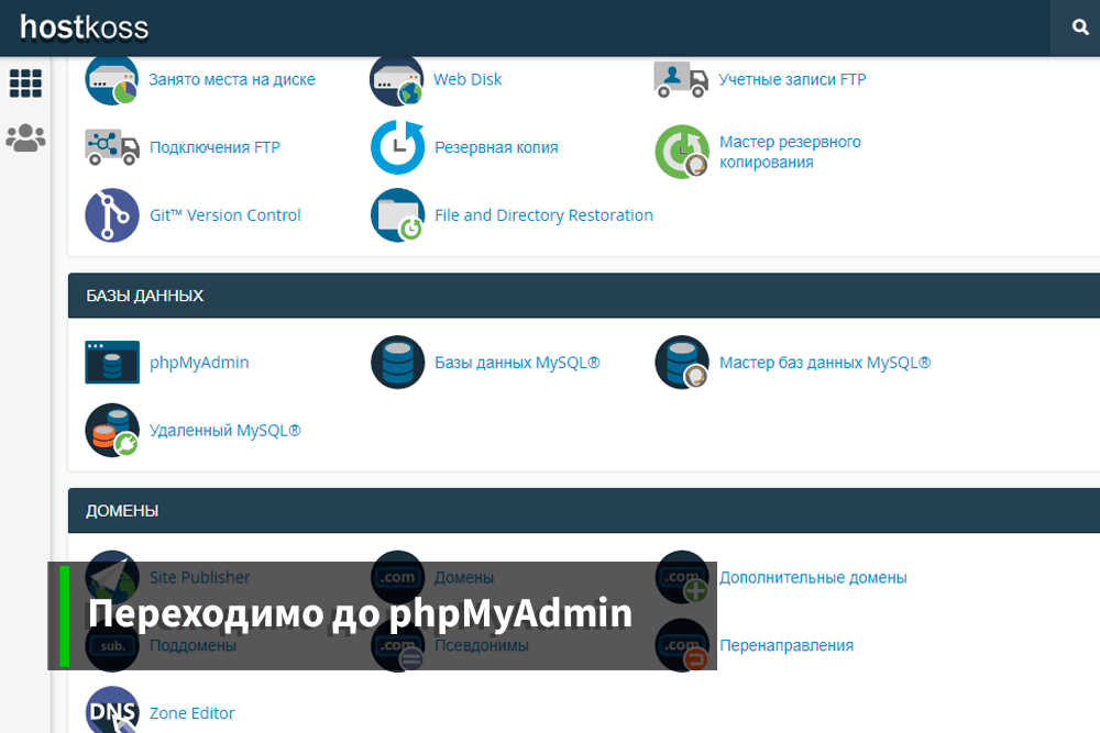 transfer-site-hosting-bnr-ua-6-hostkoss