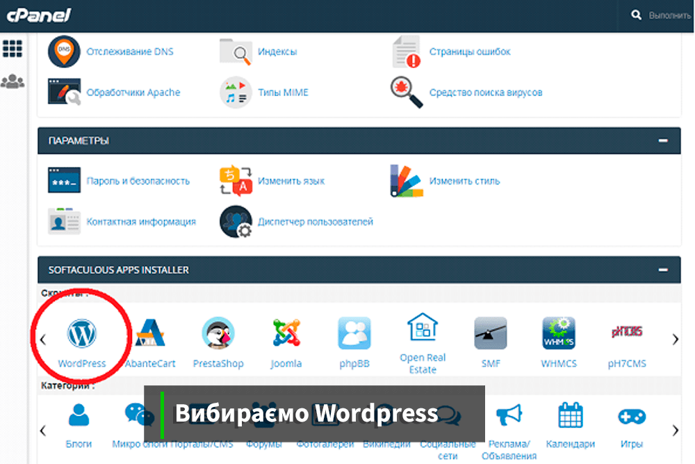 wordPress-create-site-5-ua-hostkoss.com