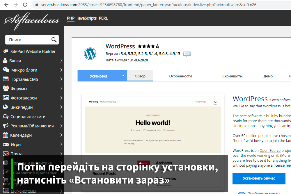 wordPress-create-site-6-ua-hostkoss.com