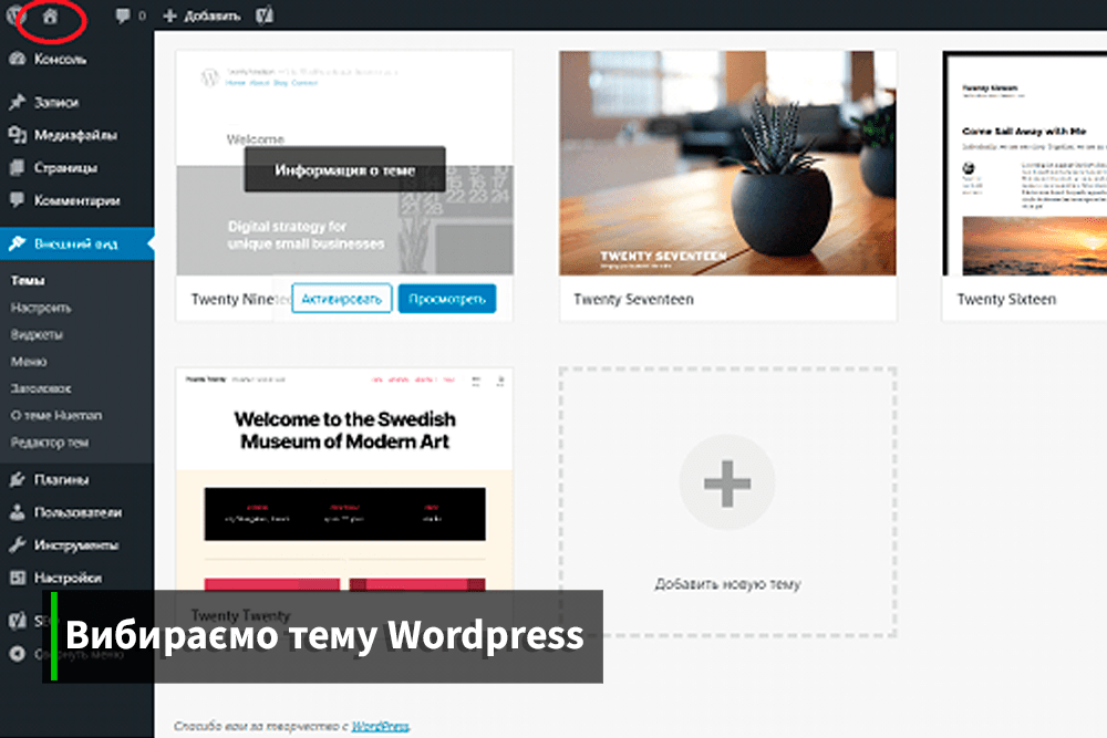 wordPress-create-site-8-ua-hostkoss.com