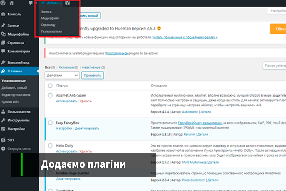 wordPress-create-site-9-ua-hostkoss.com