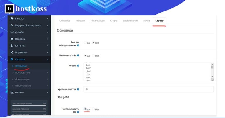 Настройка OpenCart HTTPS - защитите свой сайт