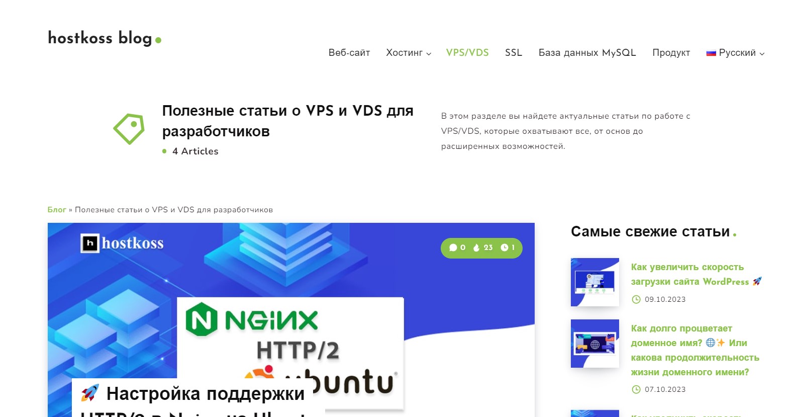 Полезные статьи о VPS и VDS для разработчиков hostkoss blog