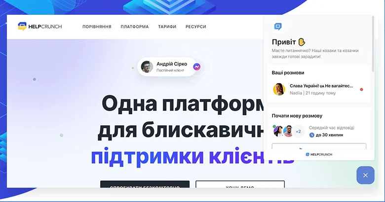 HelpCrunch платформа для поддержки клиентов