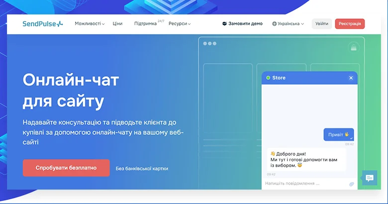 SendPulse - Известная украинская платформа